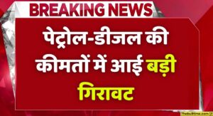 Petrol Diesel Price