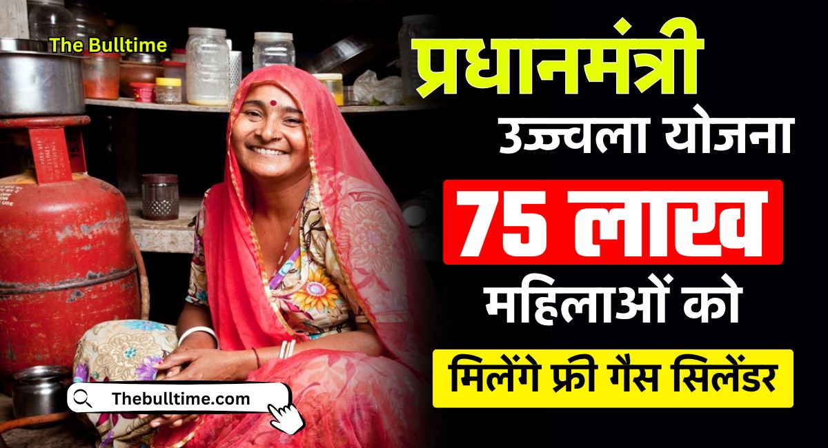 Pradhan Mantri Ujjwala Yojana