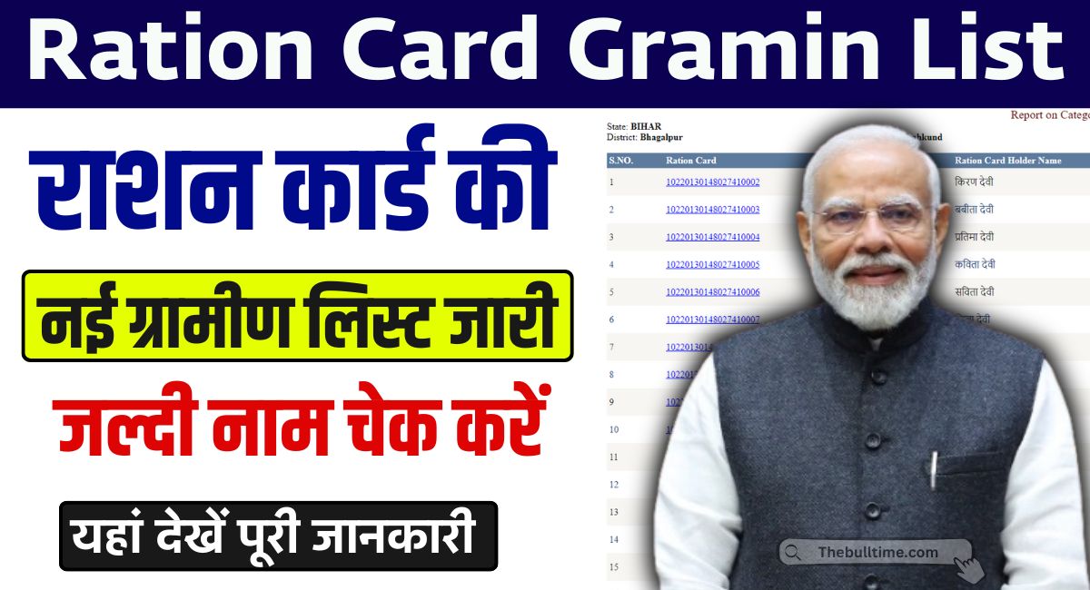 Ration Card Gramin List