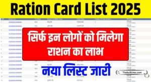 Ration Card List 2025