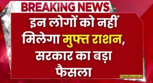 Ration Card New Rule