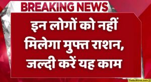 Ration Card Update