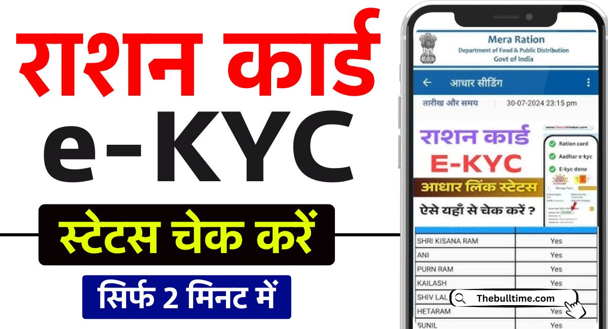 Ration Card eKYC Status Check