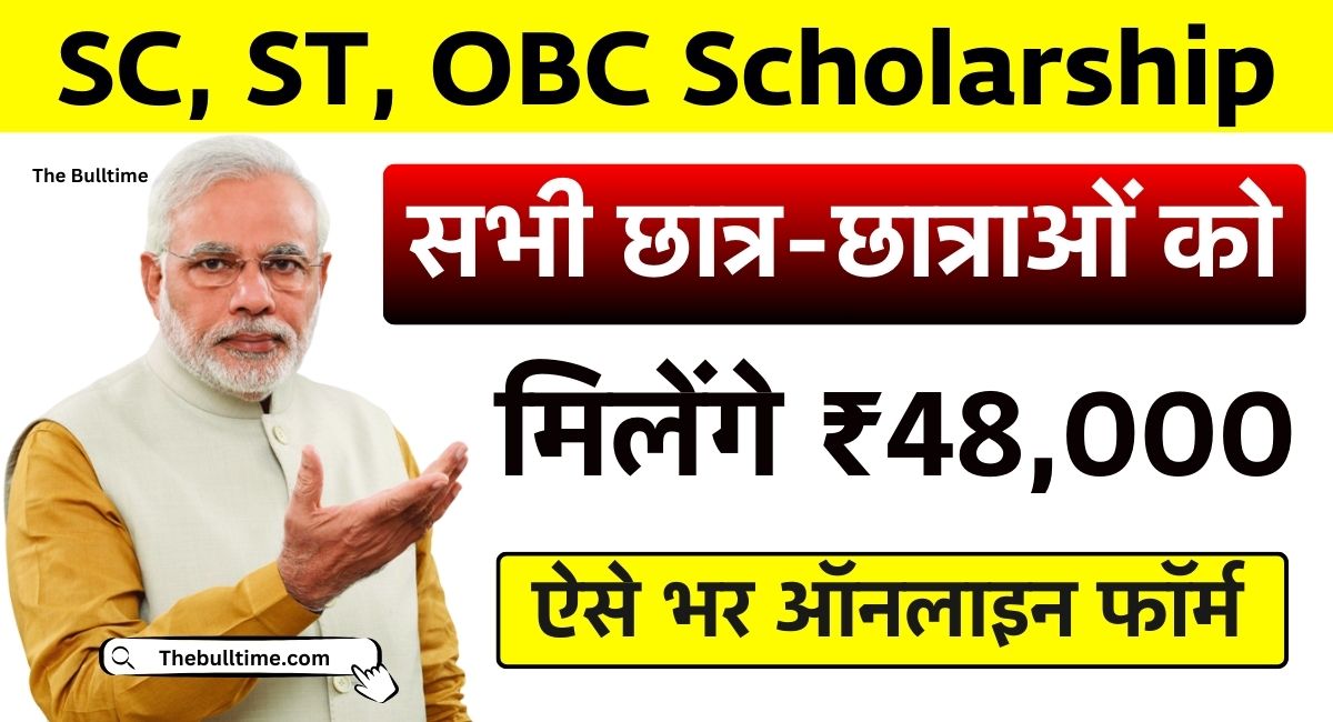 SC, ST, OBC Scholarship