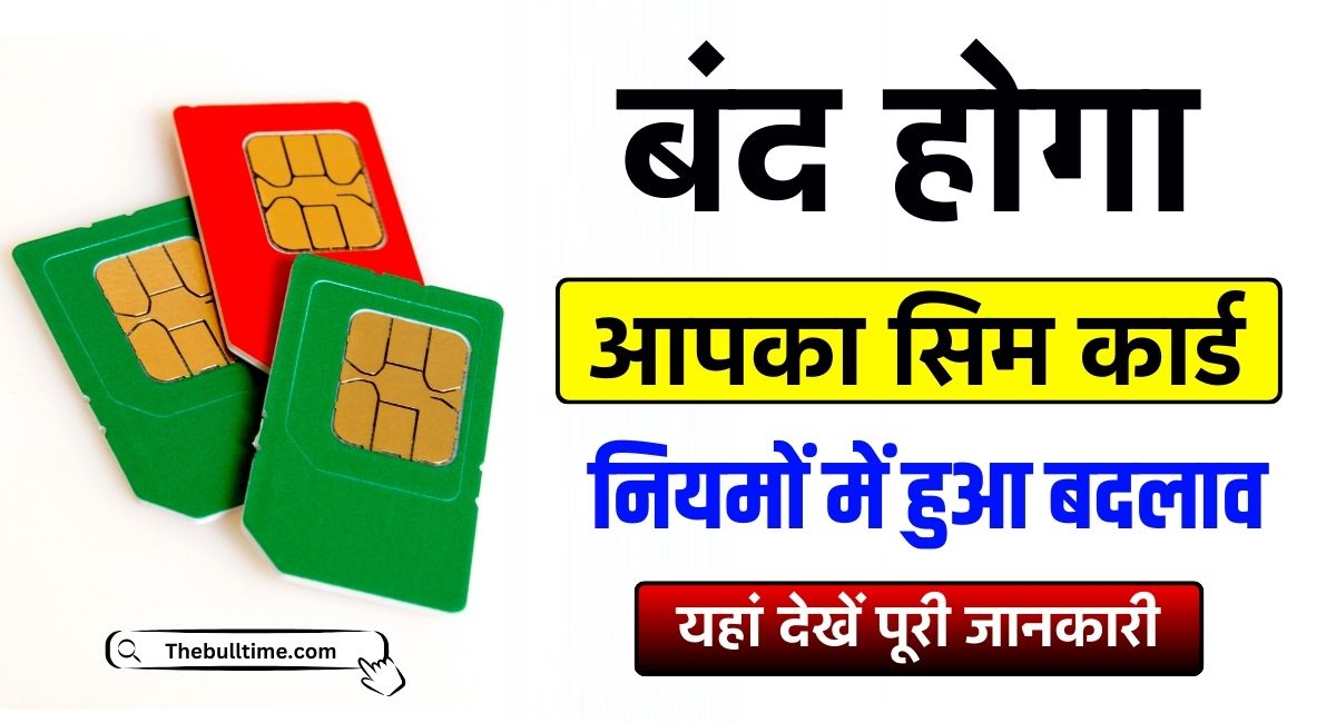 SIM Card Rule Change 2025