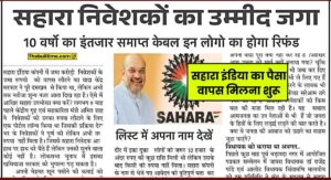Sahara Refund Start News