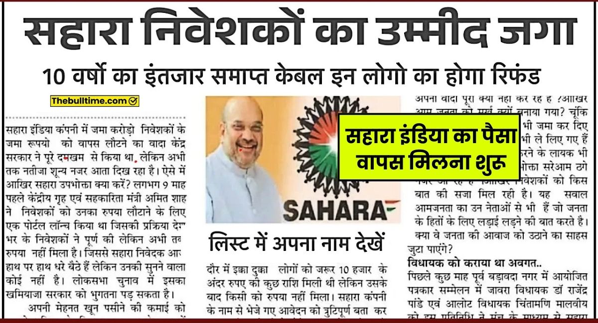 Sahara Refund Start News