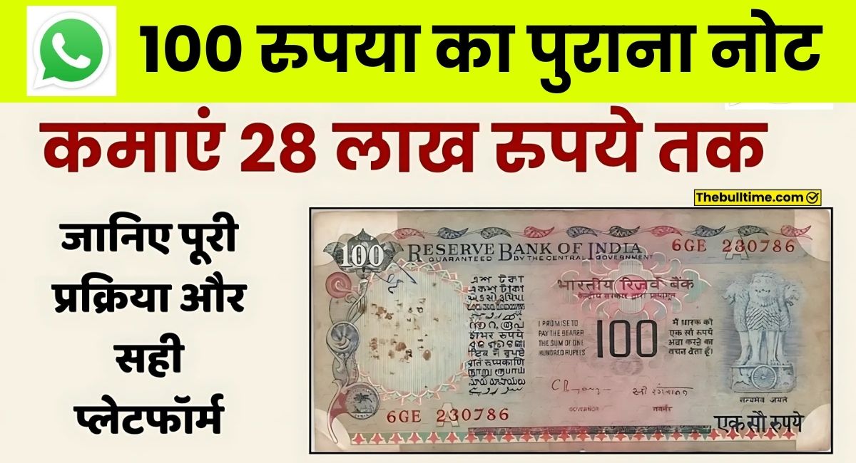 Sell ₹100 Note