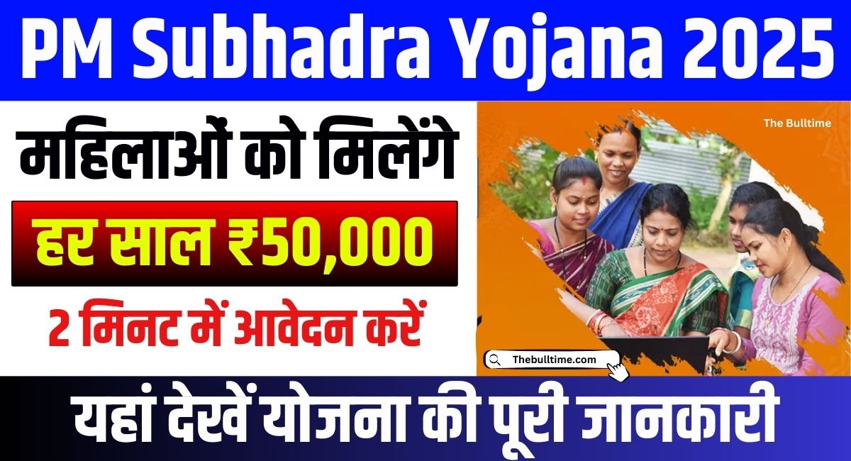 Subhadra Yojana 2025