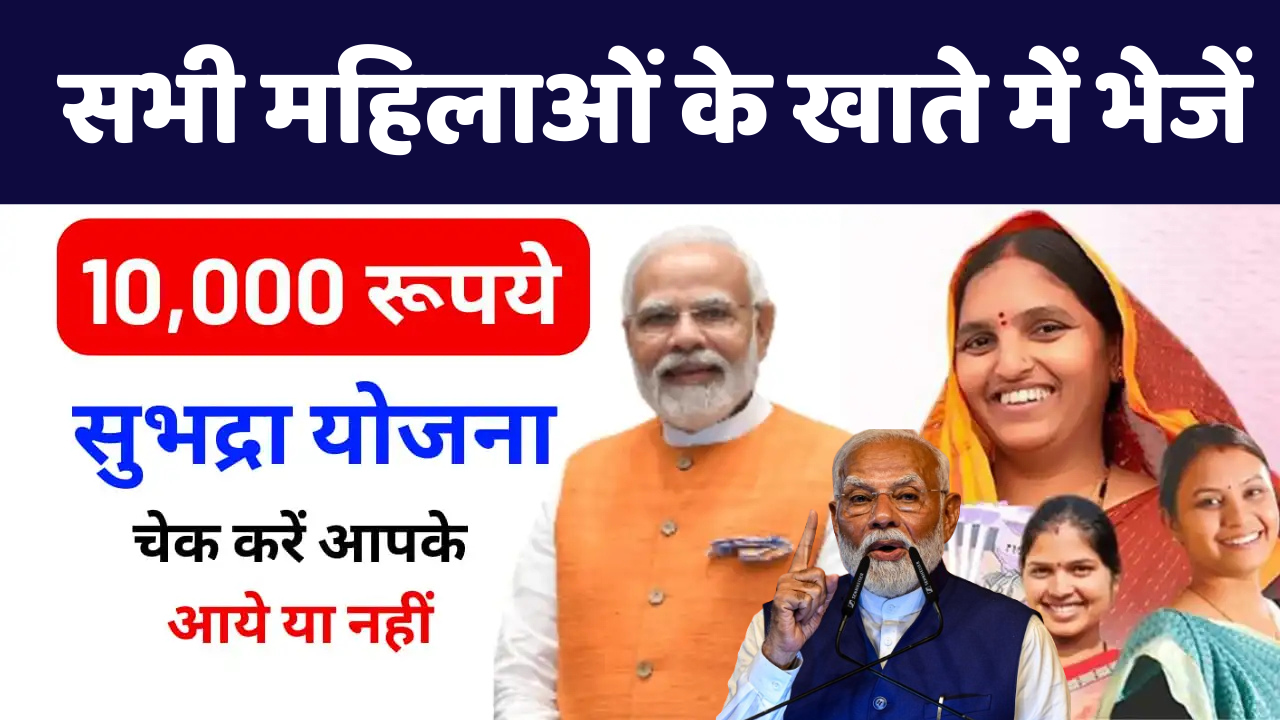 Subhadra Yojana