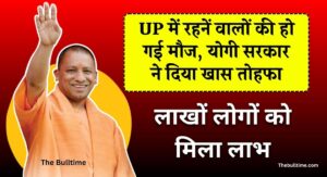 Up Free Electricity Scheme