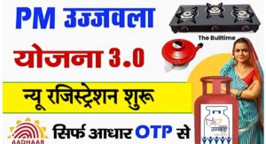 Ujjwala Yojana Free Gas Connection
