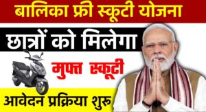 Free Scooty Yojana