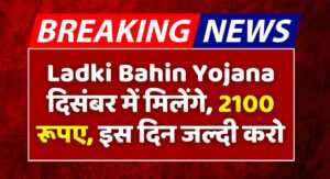 Ladki Bahin Yojana December Installment Date (2)