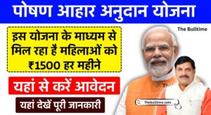 Poshan Aahar Anudan Yojana