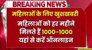 Vidhva Pension Yojana