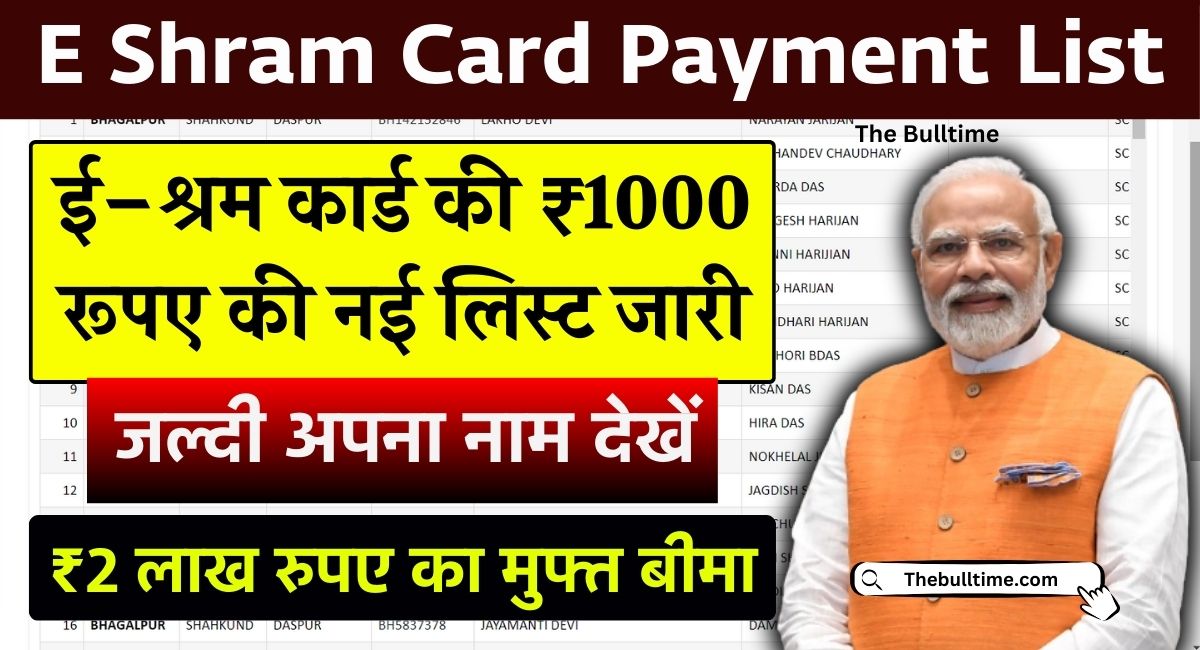 E Shram Card Payment List