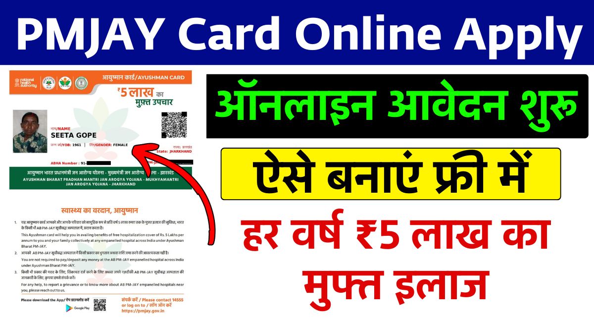 PMJAY Yojana Online Apply