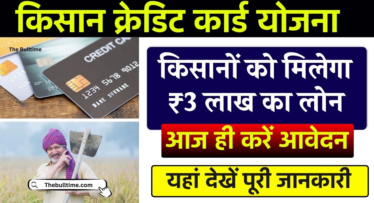 kisan credit card Yojana