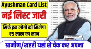 Ayushman Card List