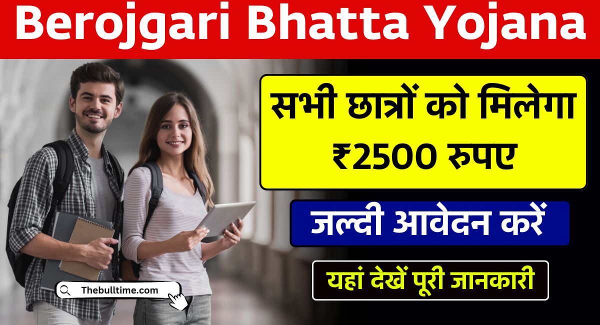 Berojgari Bhatta Yojana