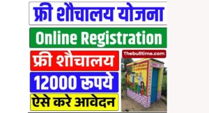 Free Sauchalay Online Registration