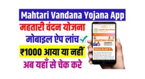 Mahtari Vandana Yojana App