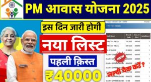 Pm Awas Yojana First Kist Date