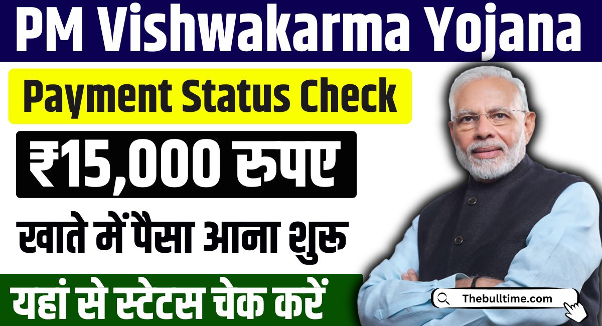 PM Vishwakarma Toolkit Status