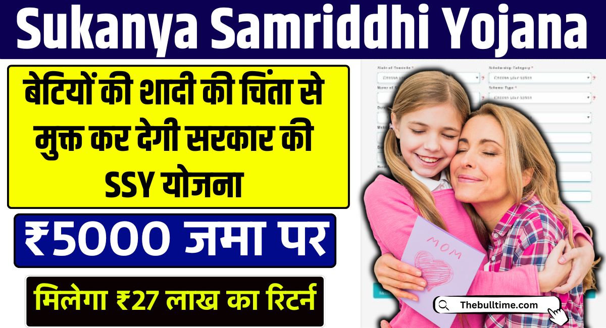 Sukanya Samriddhi Yojana