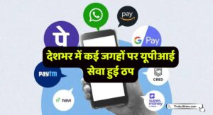 UPI Down In India