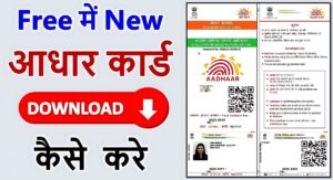 Aadhar Card Download Kaise Karen