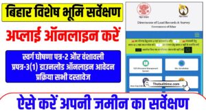 Bihar Jamin Survey Online 2025