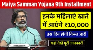 Maiya Samman Yojana 9Th Installment Date