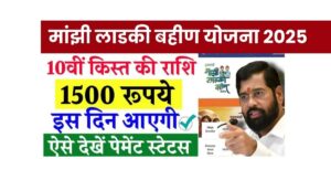 Majhi Ladki Bahin Yojana 10Th Installment Date