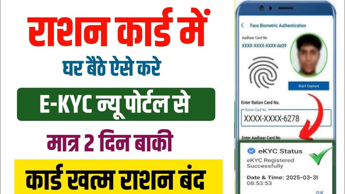Ration Card Facial e-kyc Kaise Kare Online