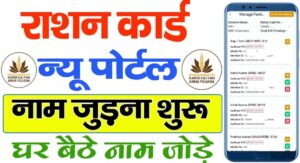Ration Card New Member Add 2025