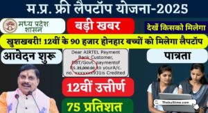 Mp Free Laptop Yojana