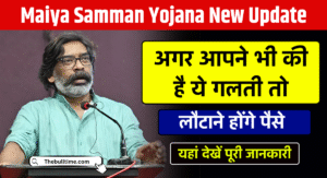 Maiya Samman Yojana 2025
