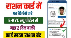 Ration Card Ekyc Update
