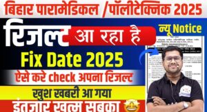 Bihar Polytechnic Result 2025 Download Link (Soon) – How to check BCECE Polytechnic Result 2025