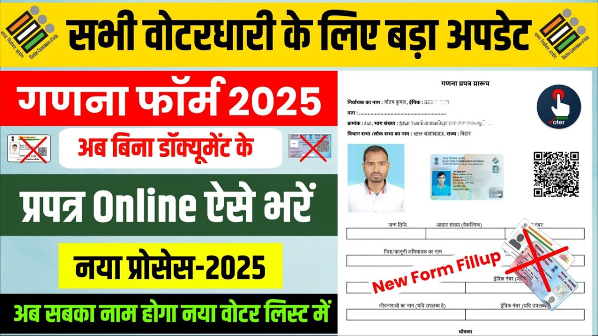 Bihar Ganna Prapatra Kaise Bharen 2025