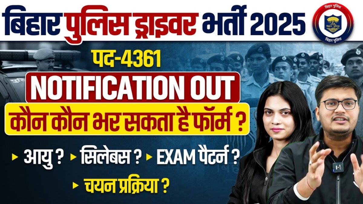 Bihar Police Driver Vacancy