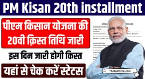 Pm Kisan 20Th Installment Date