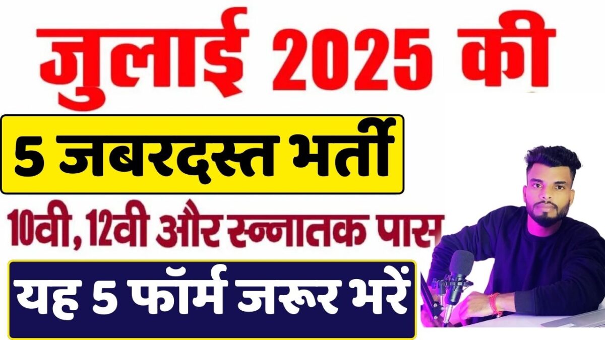 Top 5 Government Job Vacancy in July 2025