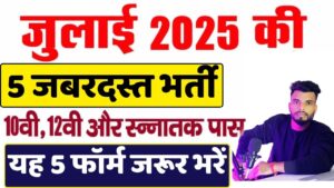 Top 5 Government Job Vacancy In July 2025
