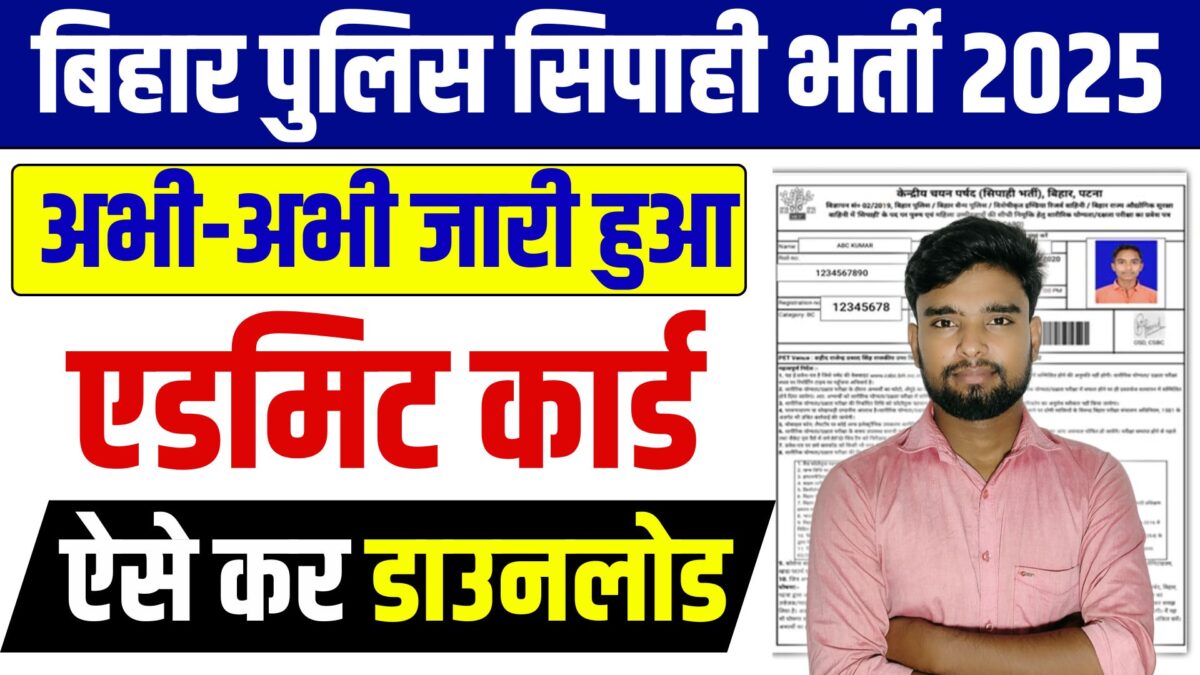 bihar police admit card 2025