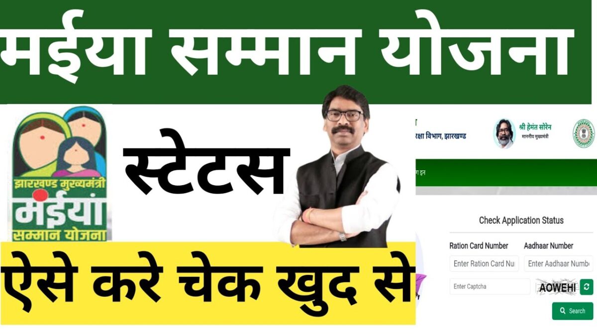 Maiya Samman Yojana status check kaise karen