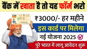 Pm Kisan Maandhan Yojana