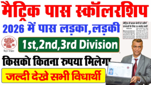 Bihar Board 10Th Scholarship 2026